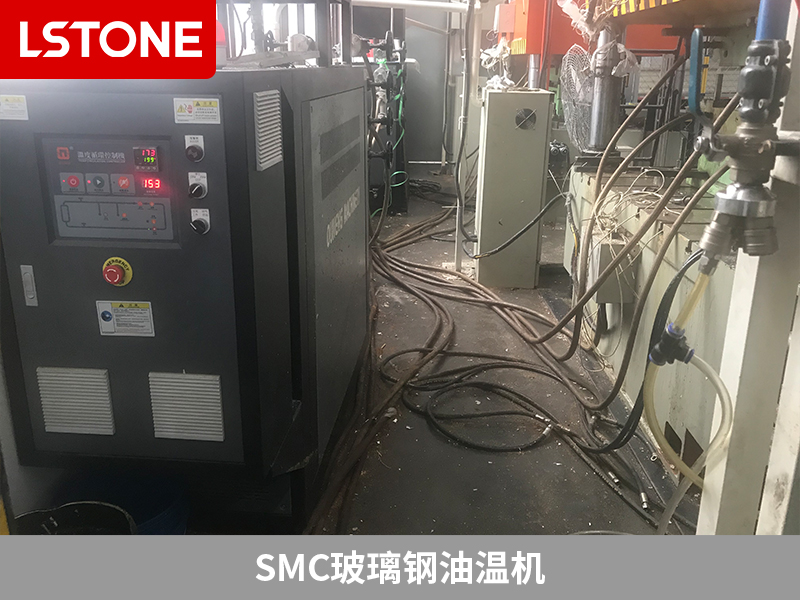 SMC玻璃鋼油溫機，SMC玻璃鋼電表箱生產高效控溫