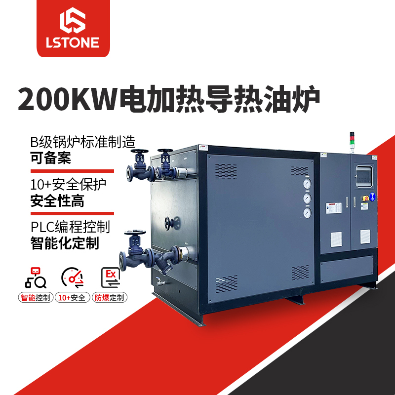 200kw電加熱導熱油爐