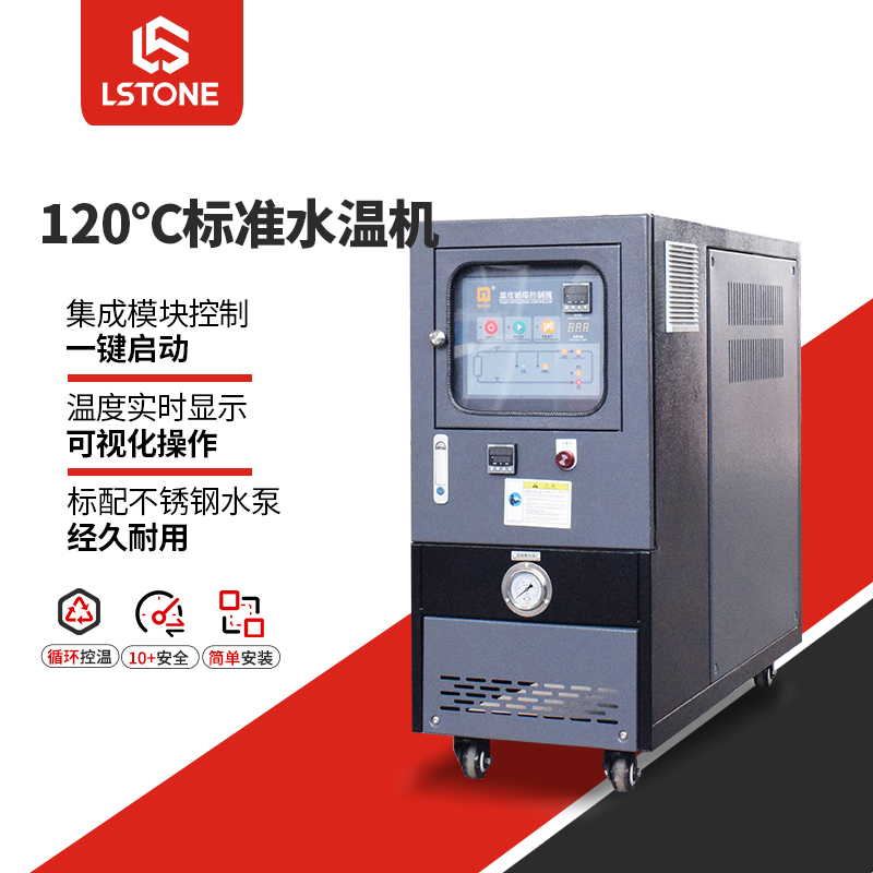 120℃標準水溫機