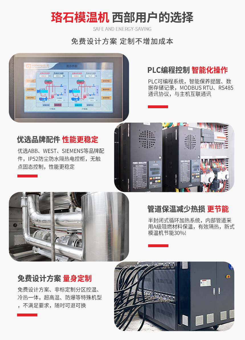 雙機(jī)一體模溫機(jī)產(chǎn)品特點(diǎn)