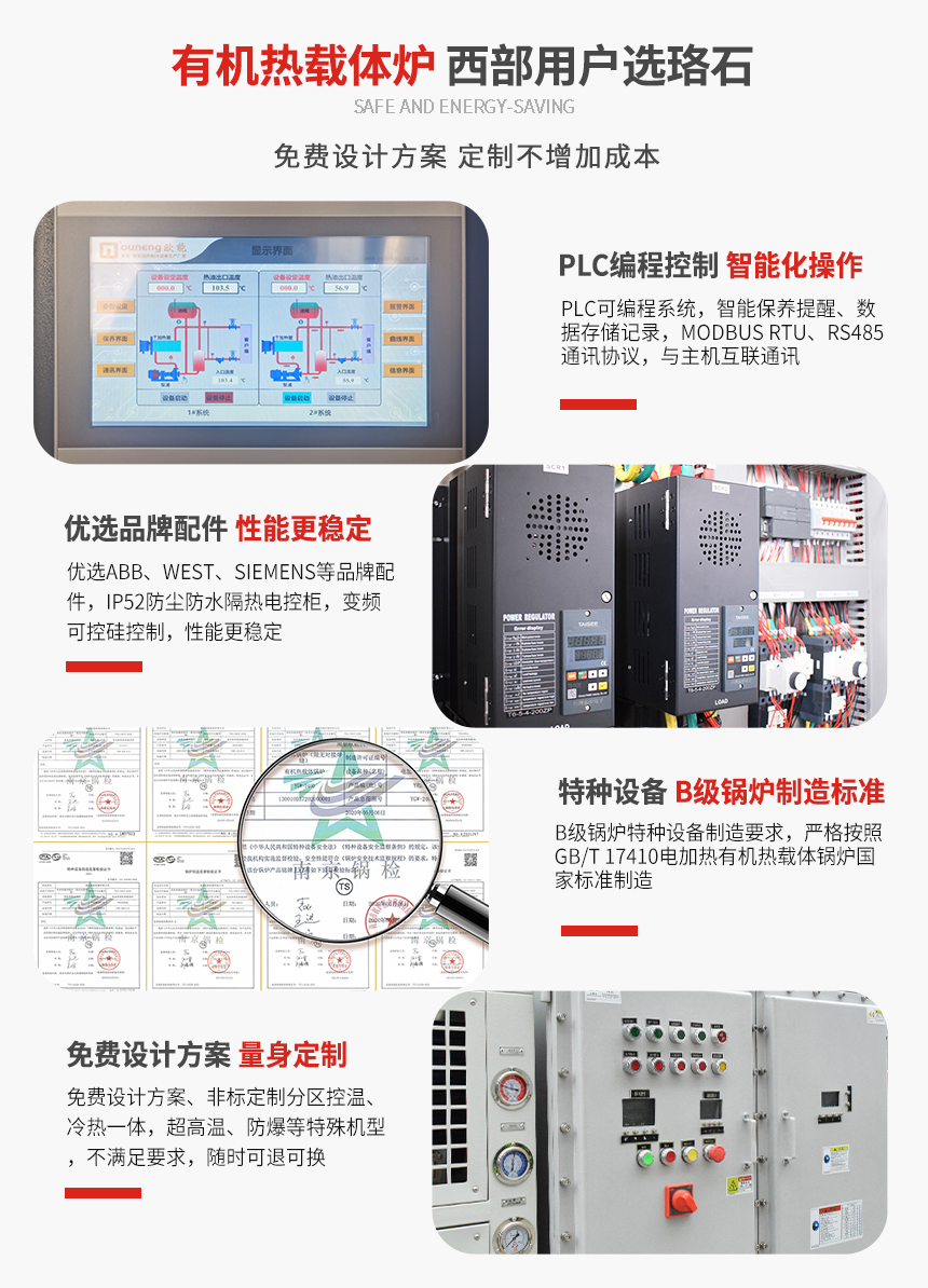 電加熱有機熱載體爐產品特點