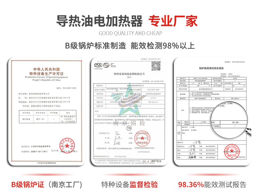 導熱油電加熱器資質