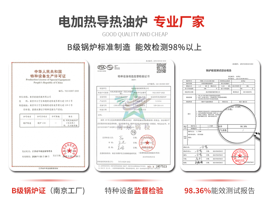 240kw電加熱導熱油爐資質