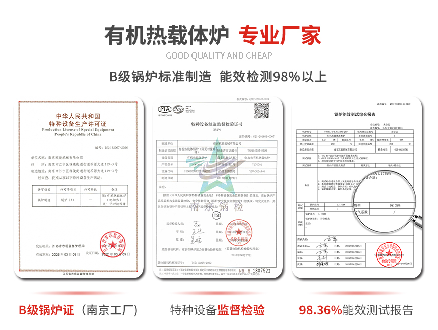 電熱有機(jī)熱載體爐資質(zhì)