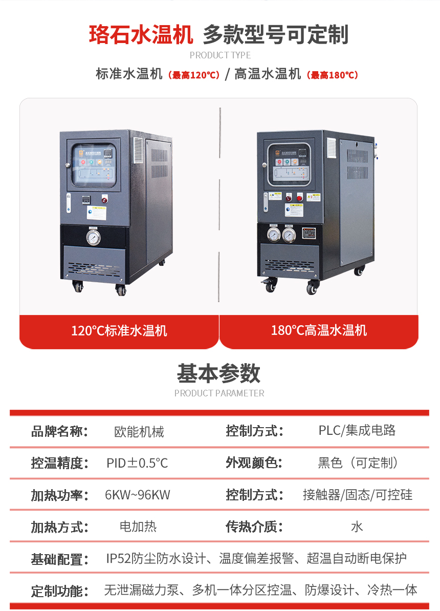 180℃高溫水溫機參數