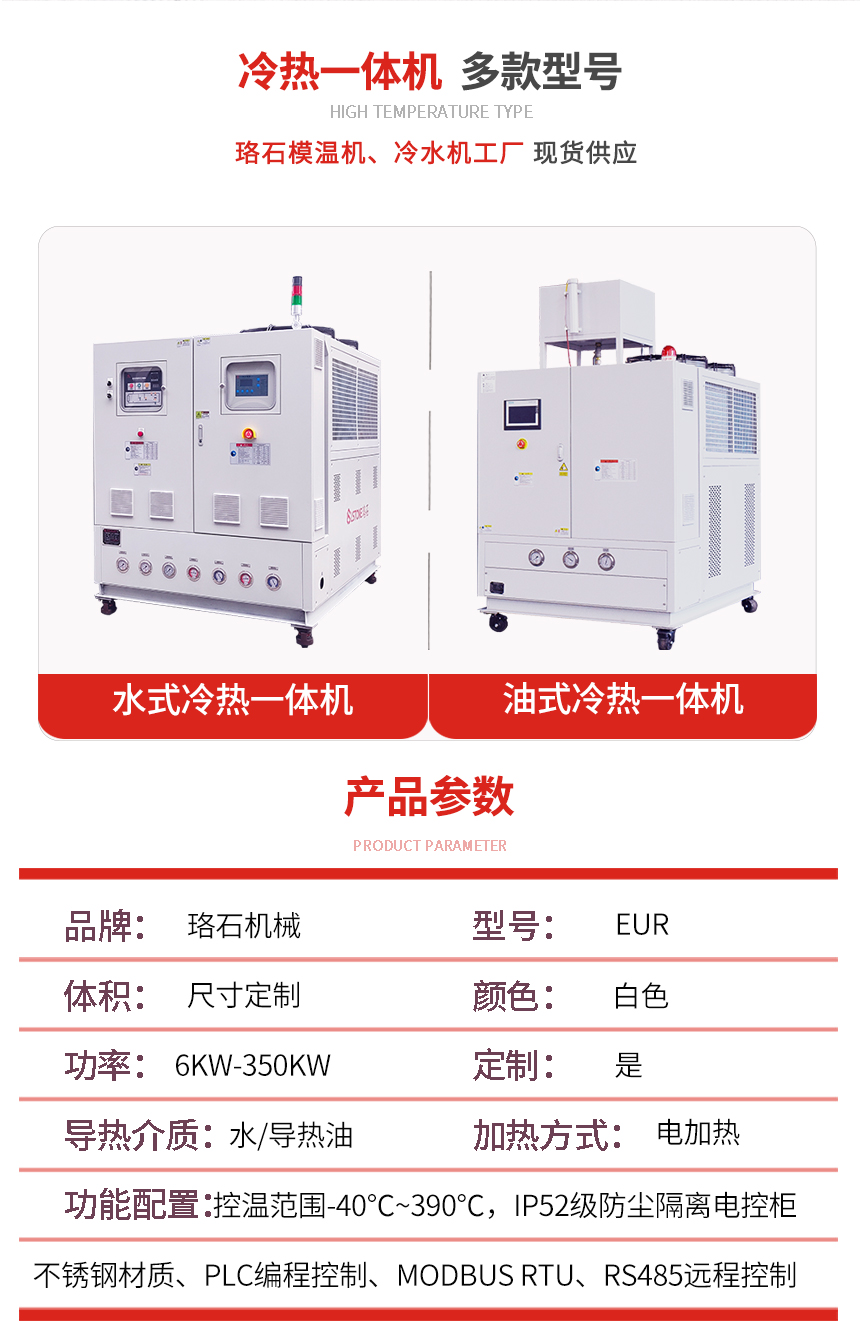 冷熱一體控溫機規格